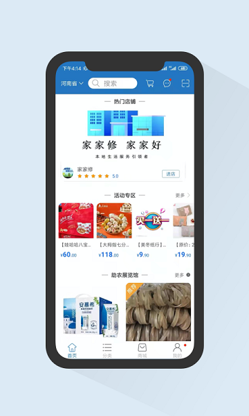 家家修app安卓版截图2