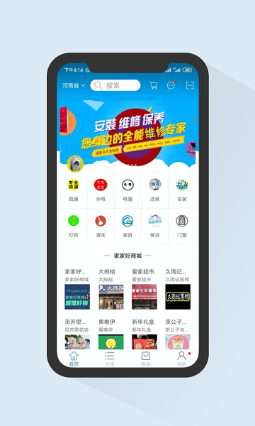 家家修app安卓版截图3