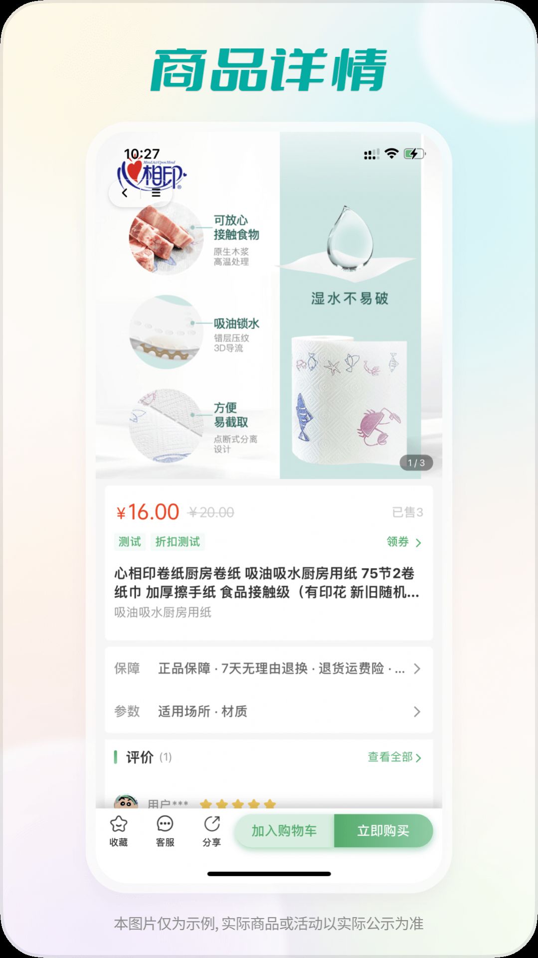 Shopro商城截图2