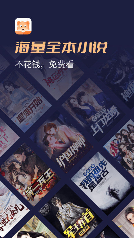 月鼠小说app截图2