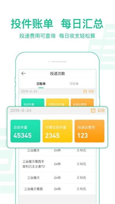中邮揽投app最新版本截图1