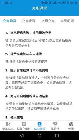 天天趣充充截图1