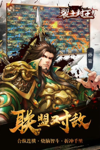 裂土封王截图1