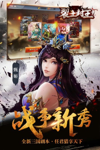 裂土封王截图2