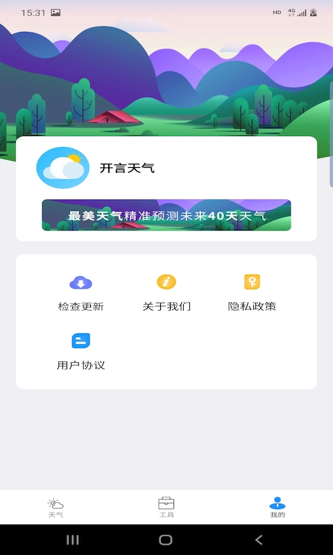 开言天气app最新版截图2
