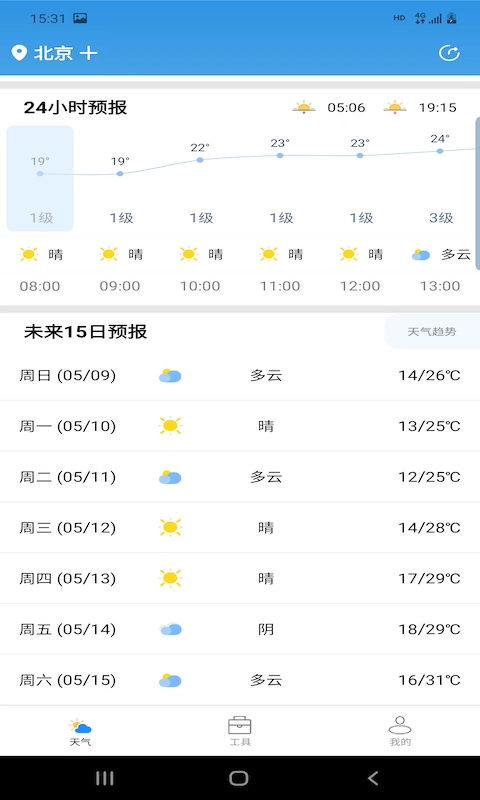 开言天气app最新版截图3