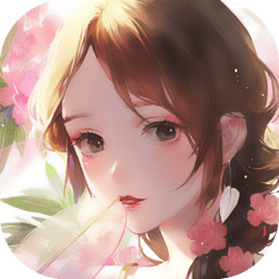 花妖修仙日记手游