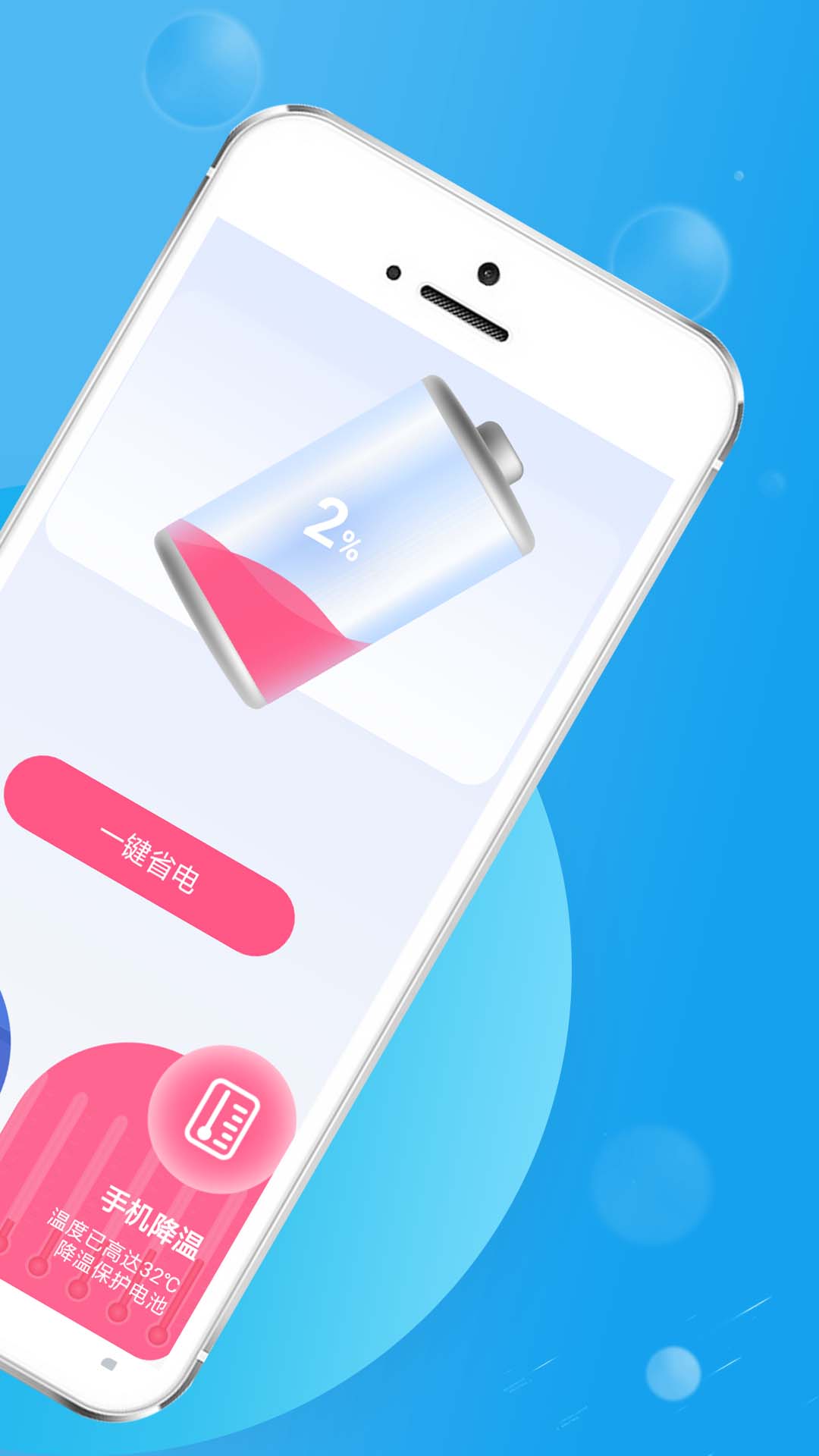 好用节电帮截图3