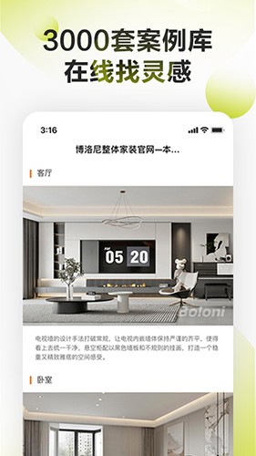 博洛尼装修截图1