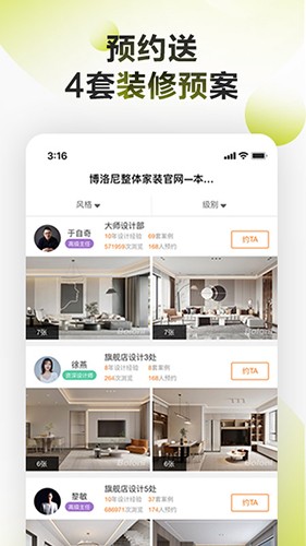 博洛尼装修截图3