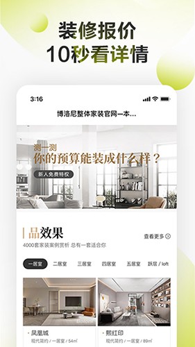 博洛尼装修截图2