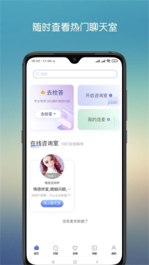 心晴陪伴截图1