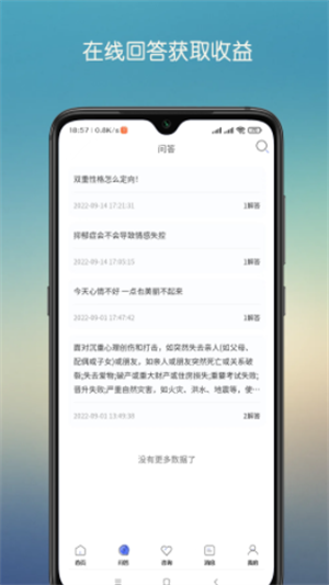 心晴陪伴截图3