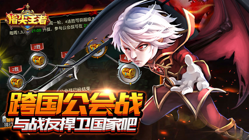 指尖王者九游版截图2