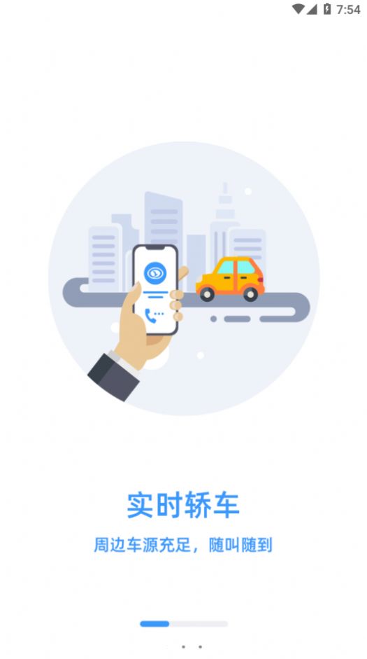 广运出行截图1