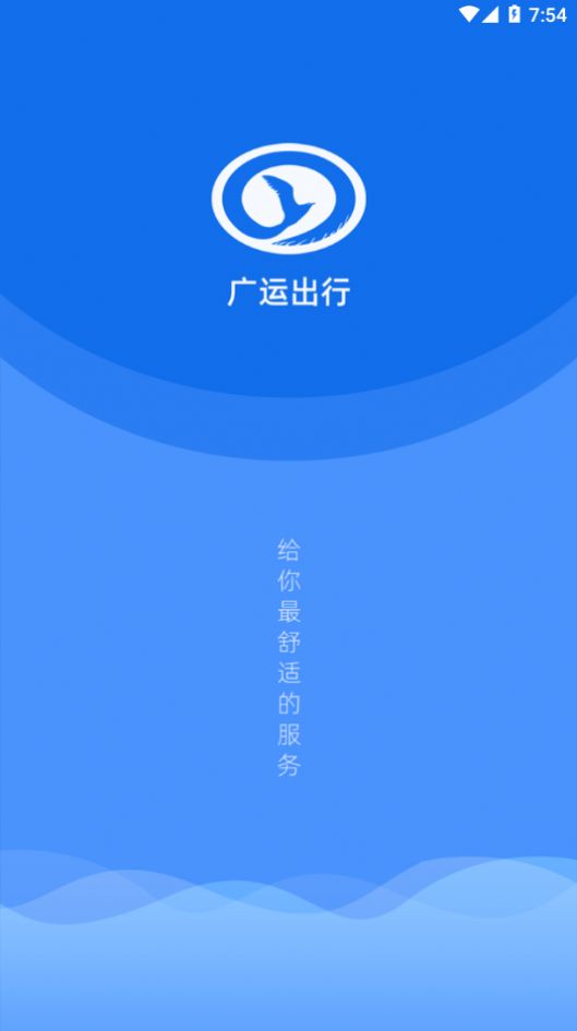 广运出行截图2