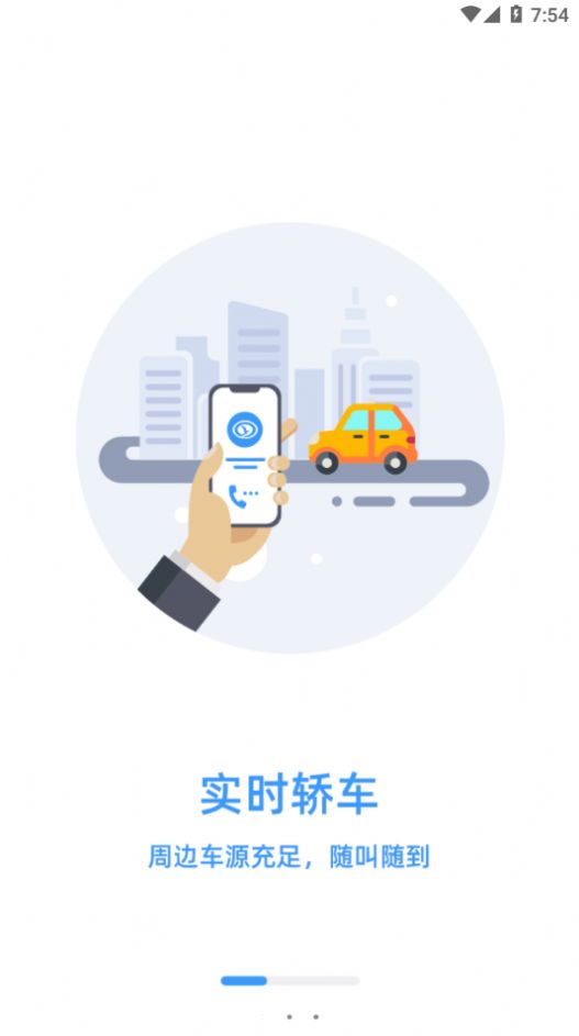 广运出行截图3