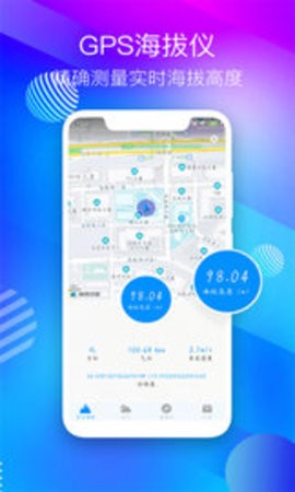 GPS海拔测量仪APP截图3