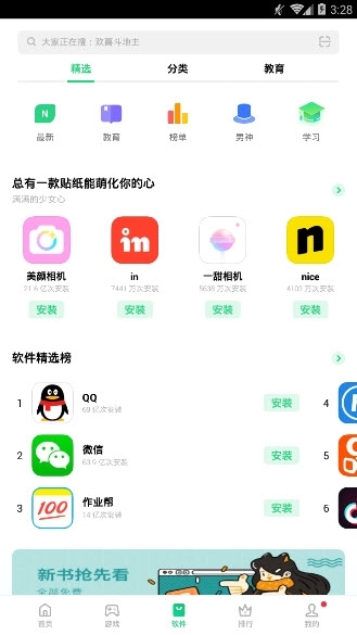 oppo软件商店安装app截图1
