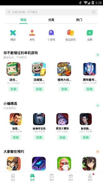 oppo软件商店安装app截图3
