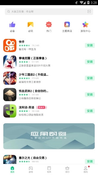 oppo软件商店安装app截图2