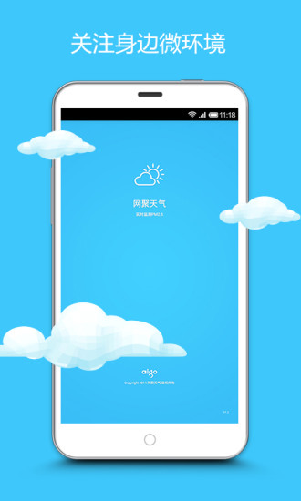 网聚天气app截图1