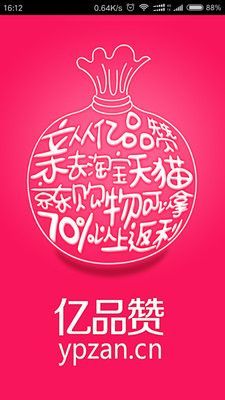 亿品赞截图2