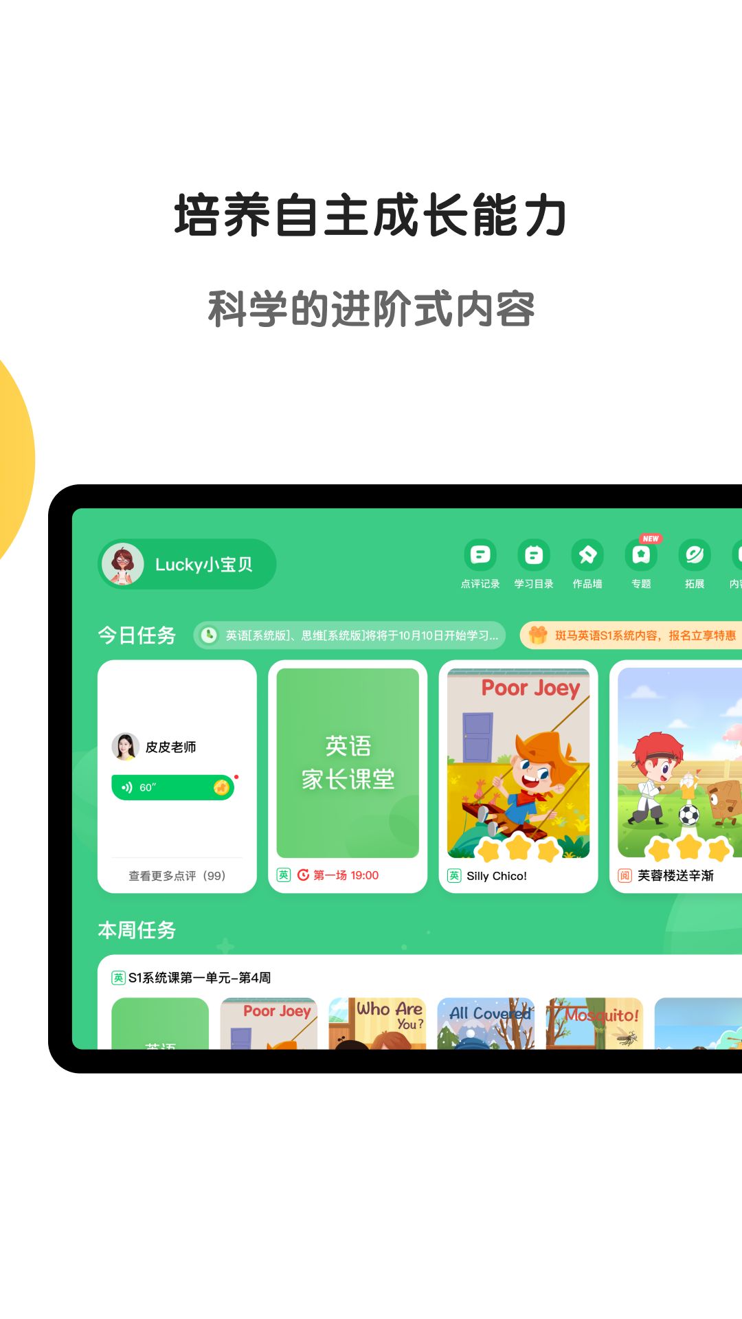 斑马app官方版截图2