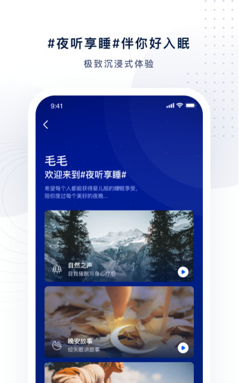 夜听FM截图3