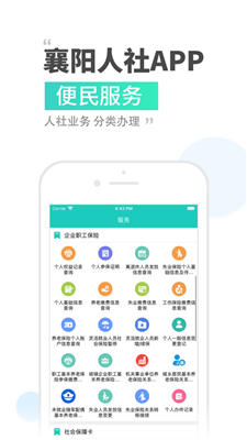襄阳人社手机版截图2