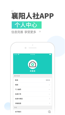 襄阳人社手机版截图1