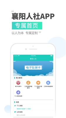 襄阳人社手机版截图3