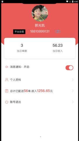 码上好配送app官方截图1