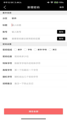 椰果便签app截图3
