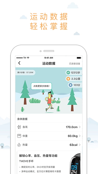 智体想动截图2