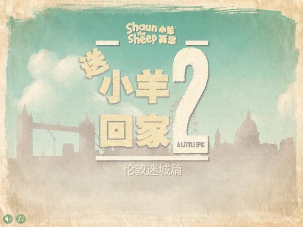 送小羊回家2最新版截图2