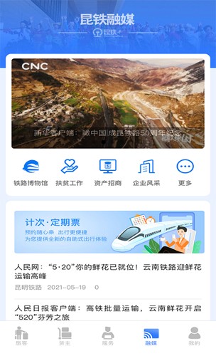 昆铁+截图3