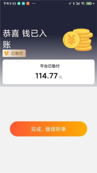 添猫车主截图1