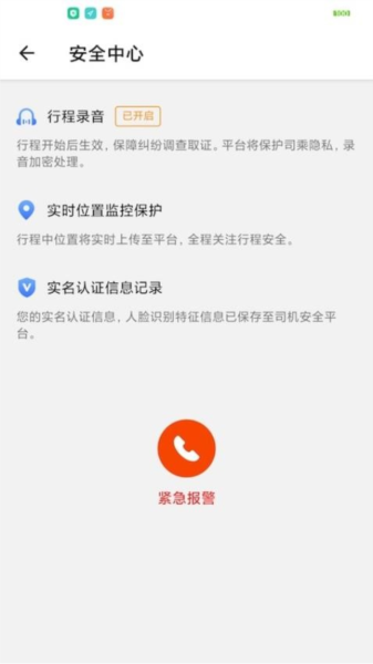 添猫车主截图3