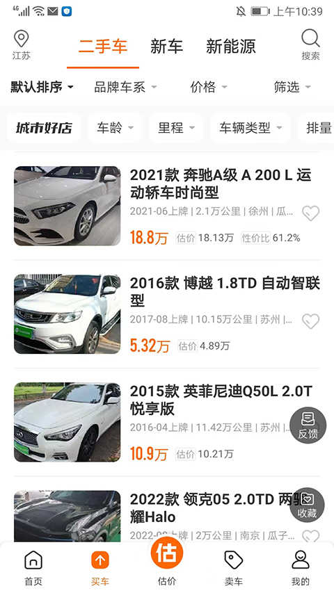 车300二手车截图1