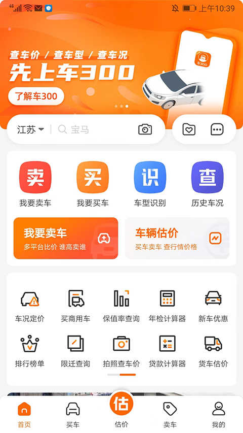 车300二手车截图2