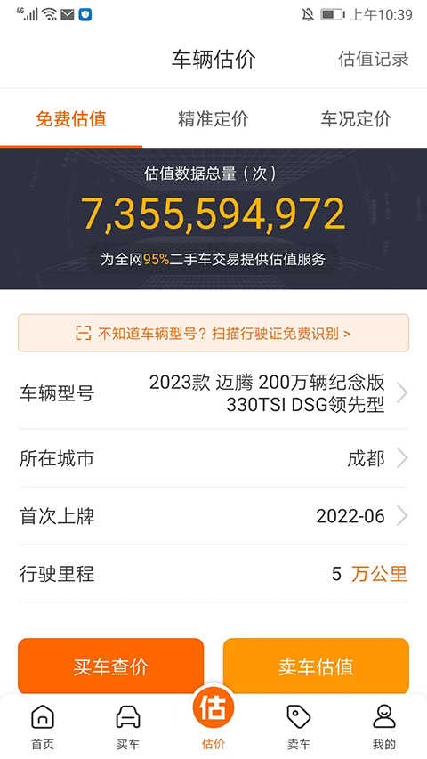 车300二手车截图3