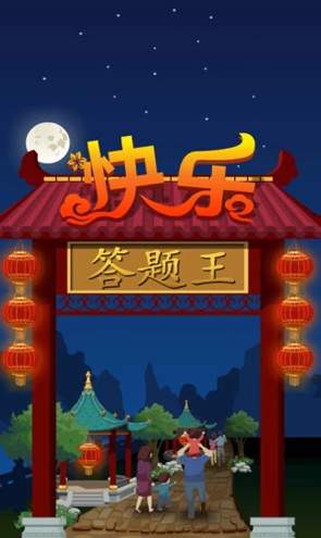 答题王截图1