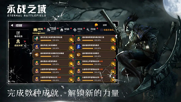 永战之域手游截图3