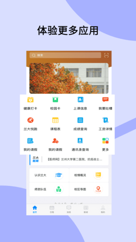 兰州大学app最新版截图3