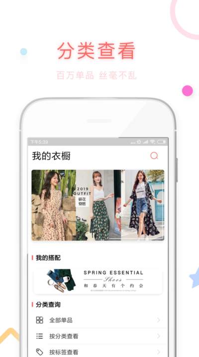 衣橱日记官方版截图1