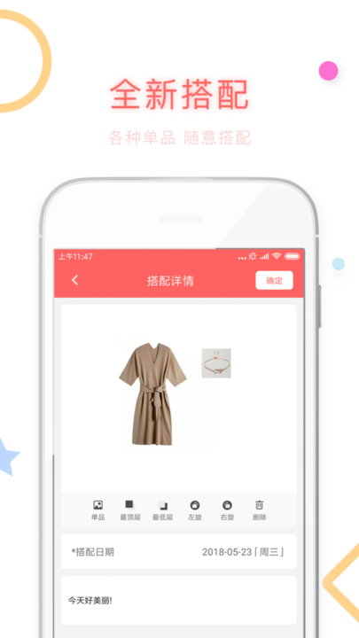 衣橱日记官方版截图3