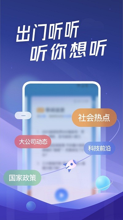 出门听听手机客户端