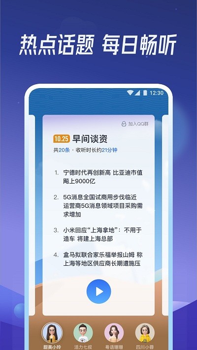 出门听听手机客户端截图2