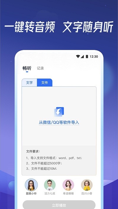 出门听听手机客户端截图3